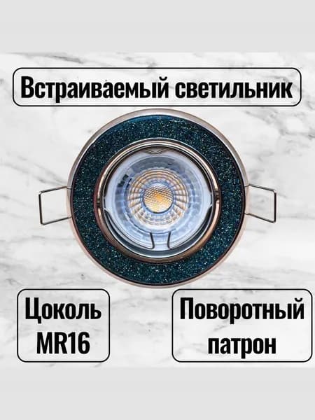 Встраиваемый точечный светильник Elektrostandard 611A SH BL синий блеск/хром