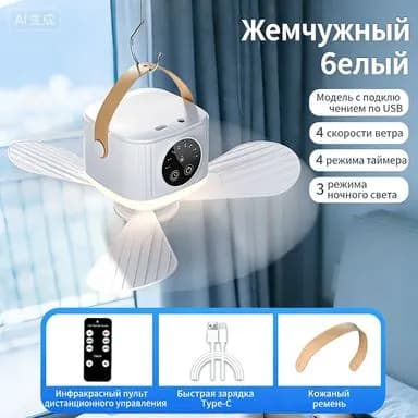 Вентилятор подвесной USB с ночником, портативный, для кемпинга