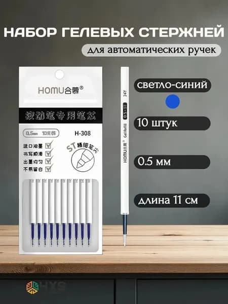 Стержни для ручек гелевые светло-синие 11 см 0.5 мм