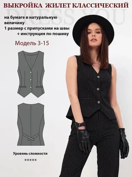 Выкройка жилет классический