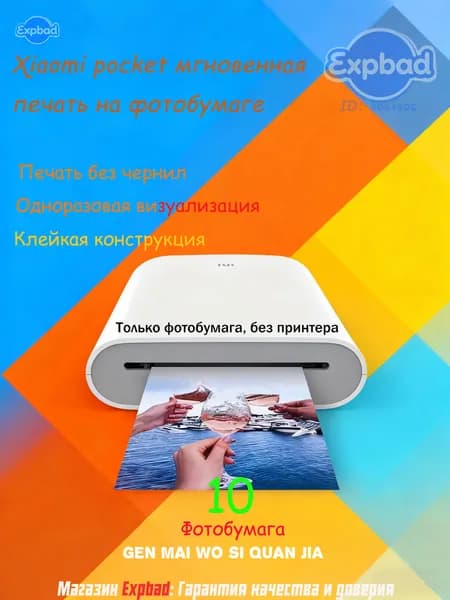 Фотобумага