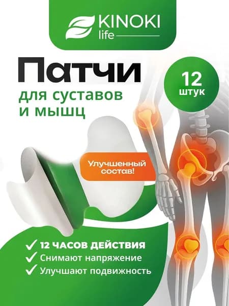 Патч Для суставов и мышц с натуральным составом Kinokilife, патчи 12 шт, Патч разогревающий