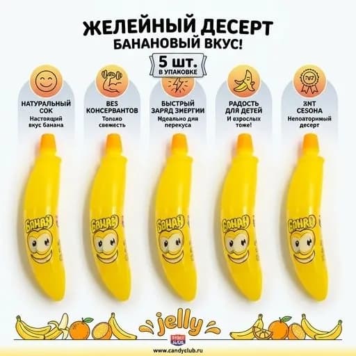 Десерт желейный Фруктовый вкус банана 55 гр-5 шт