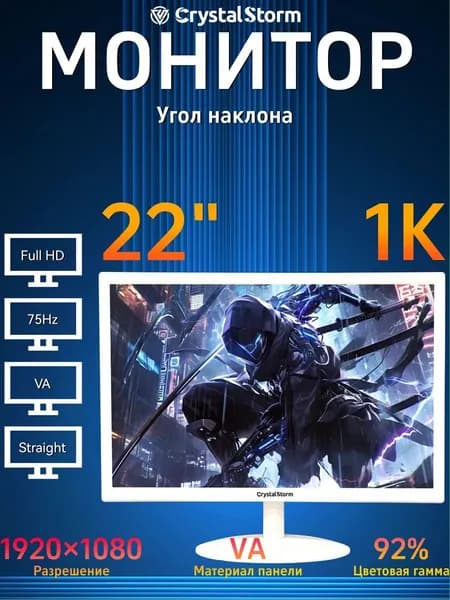 CrystalStorm 22.0" Монитор CrystalStorm Border W VH 0426e-1, VA, 1920x1080 Full HD, 75.0 Гц, белый