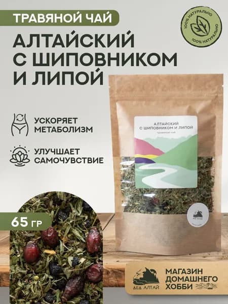 Травяной чай Алтайский с шиповником и липой (крафтовый пакет)