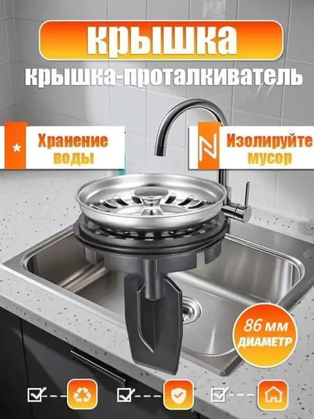 Универсальная крышка-проталкиватель с металлическим рассекателем для измельчителя пищевых отходов 86мм