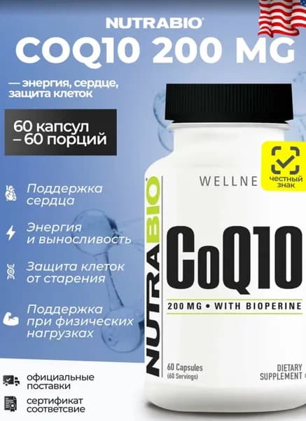 NutraBio Коэнзим Q10 200 мг 60 капсул