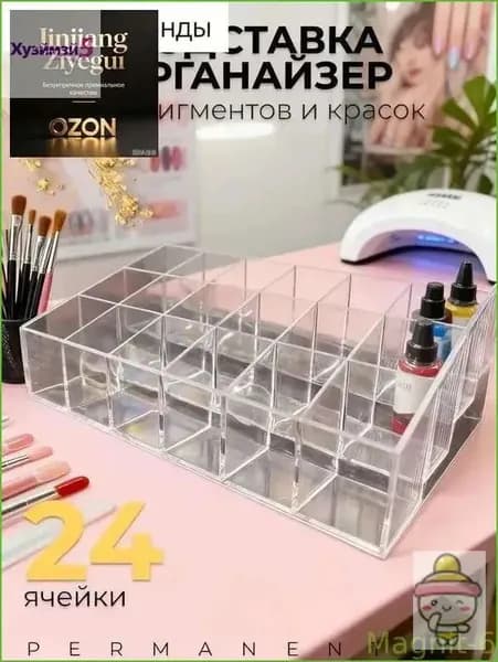 Новинка!Подставка органайзер пластиковая для пигментов ячейка 3см