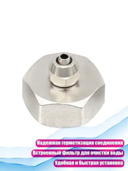 Адаптеры для шланга смесителя, 3/4 дюйма, Европейский стандарт