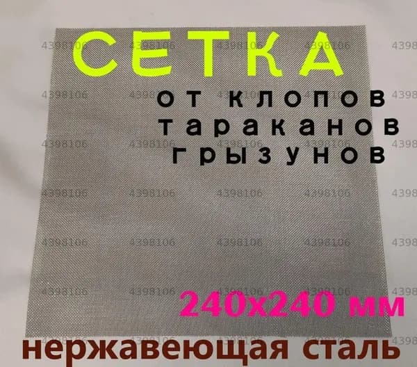 Металлическая защитная сетка на вентиляцию от насекомых Anti-Klop 240x240 мм Стальная/алюминиевая сетка от тараканов, клопов, мошек и пыли Самоклеящаяся, простая установка