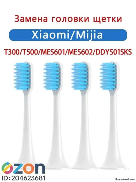 Насадки для электрической зубной щетки Mijia T300 T500 T700 T500C MES601 MES602 MES604 DDYS01SKS