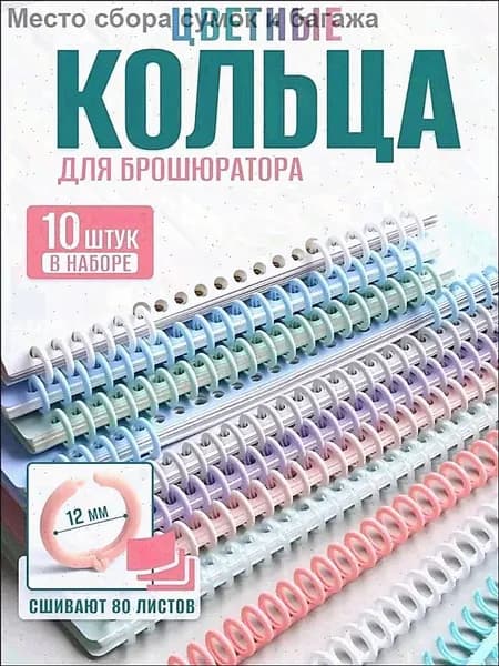 Фурнитура для переплета, листов: 80