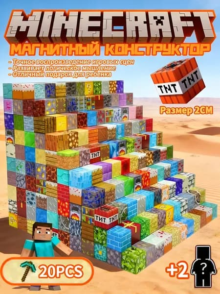 Магнитный конструктор Мой мир кубиков полный набор для DIY сборки