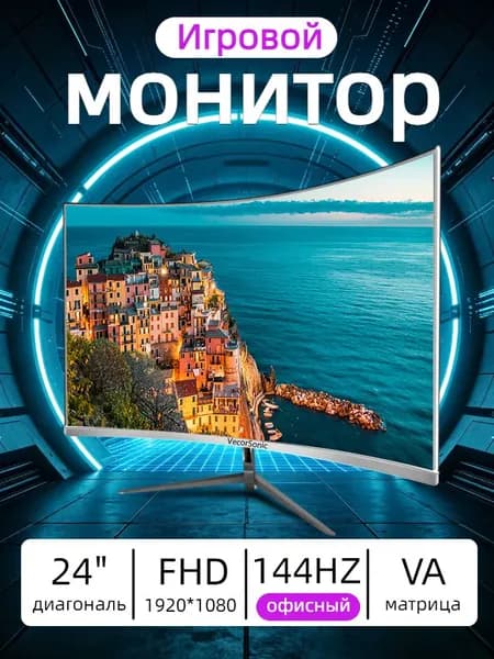 VecorSonic 24" Монитор 144 герц, FULL-HD, VA (3C24 1K 144Hz QB-lb47), VA, 1920x1080 Full HD, 144 Гц, Изогнутый экран, белый