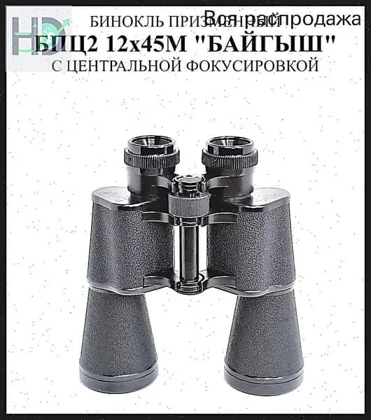 Бинокль