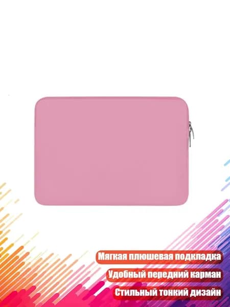 Чехол-рукав для ноутбука 14 дюймов, Розовый