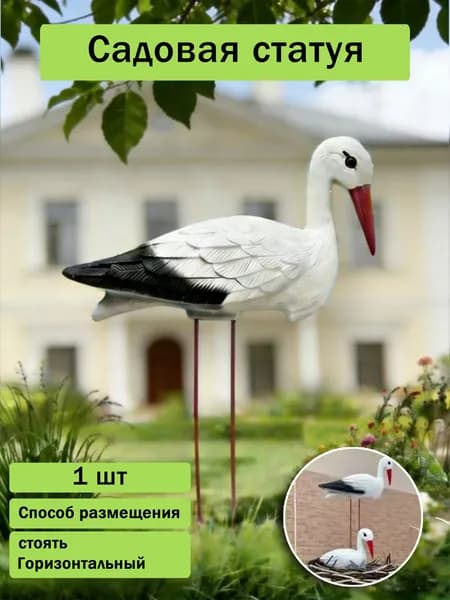 Фигурка садовая