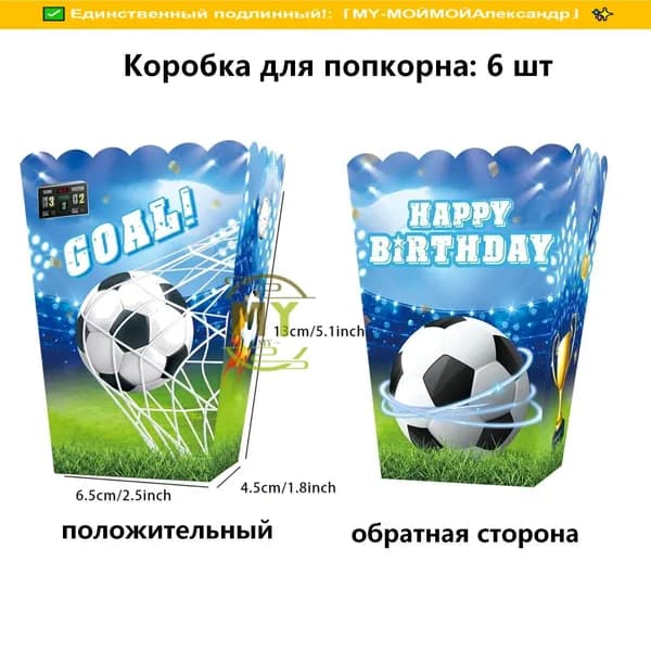 Одноразовая коробка для попкорна, 6 шт, размер 13*6.5*4.5 см