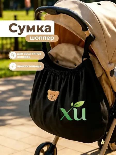Органайзер для коляски черный нейлон удобный