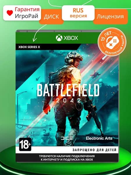 Игра Battlefield 2042 (XBOX Series X, русская версия)