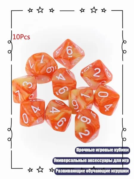 Набор 10-гранных кубиков D10, 10 шт., 01