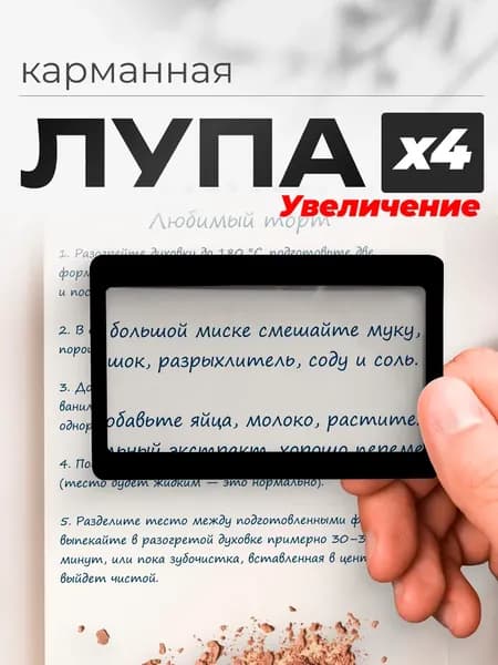 Лупа