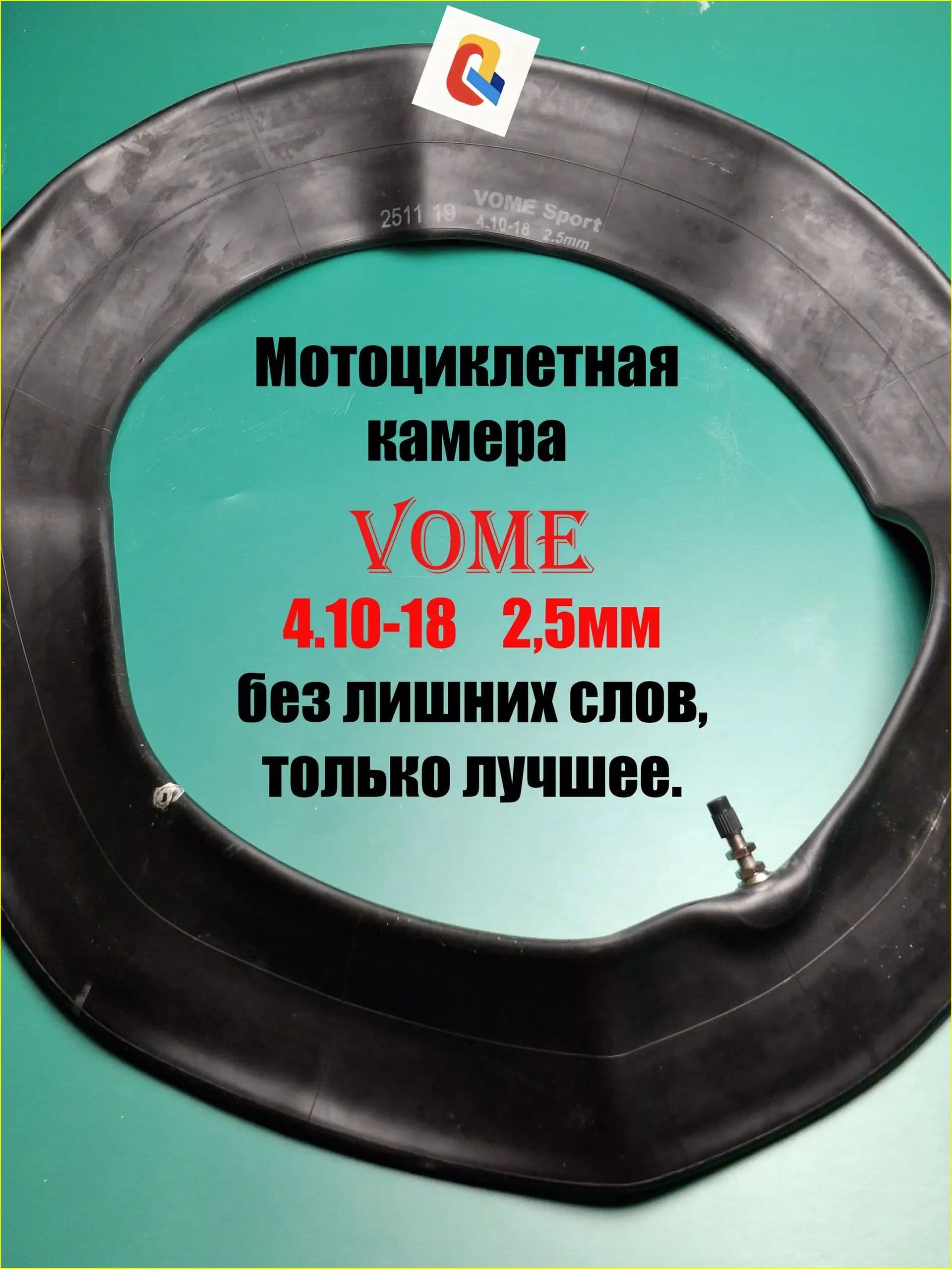 Камера колеса для мототехники 120/90 R18