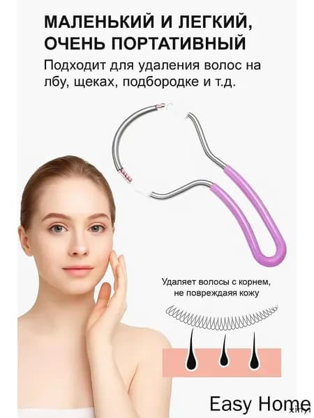 Пружинный эпилятор для лица эффективное удаление усиков и нежелательных волос на лице