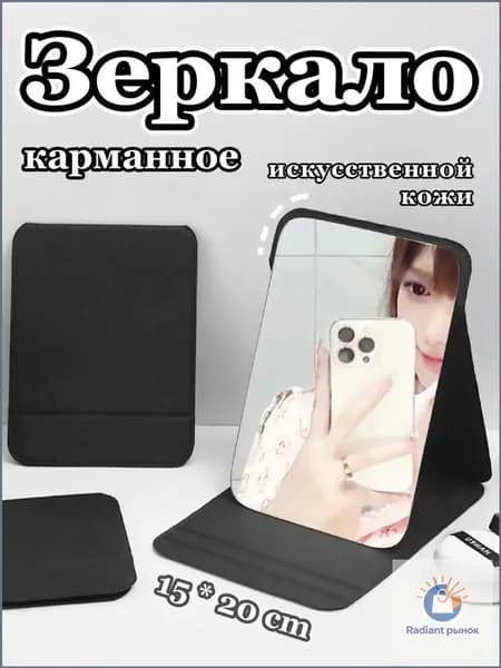 Зеркало гримерное, 15 см х 20 см, 1 шт