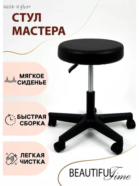 Стул мастера, Черный