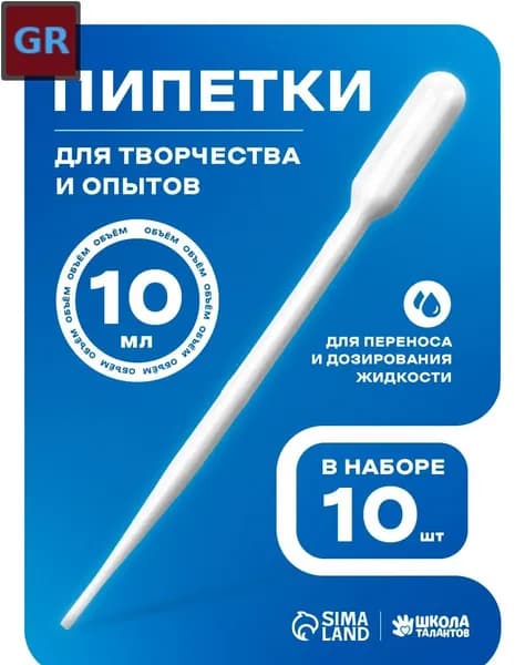 Набор пипеток для эбру 10 мл 10 шт инструменты для творчества