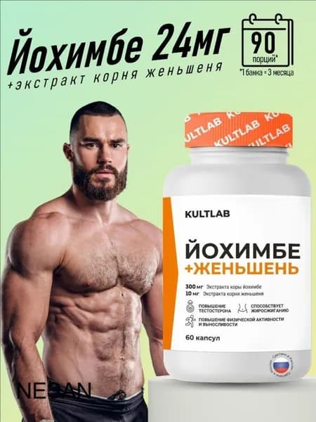Экстракт коры Йохимбе Yohimbe bark Kultlab 300 мг 60 капс / бустер тестостерона и адреналина / жиросжигатели