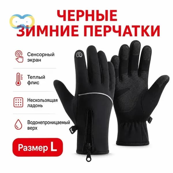 Велоперчатки, размер: L