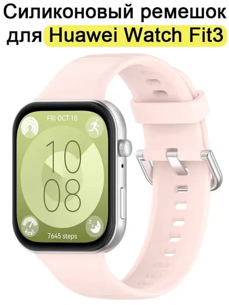 Силиконовый ремешок для Huawei Watch Fit 3 Браслет Спорт Фитнес Замена Band