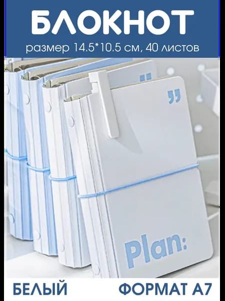 Блокнот мини на кольцах А7