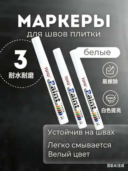 Маркер для плиточных швов 0.067 кг