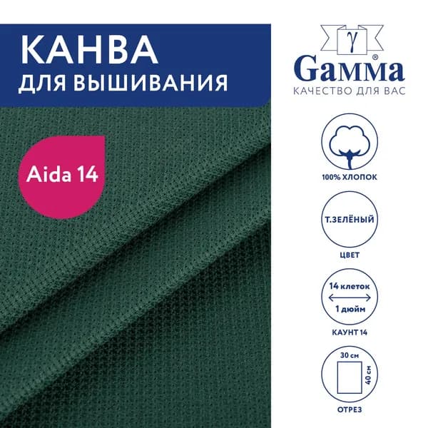 Канва для вышивания 30x40 см т.зелёный K04 Gamma Aida №14, 100% хлопок