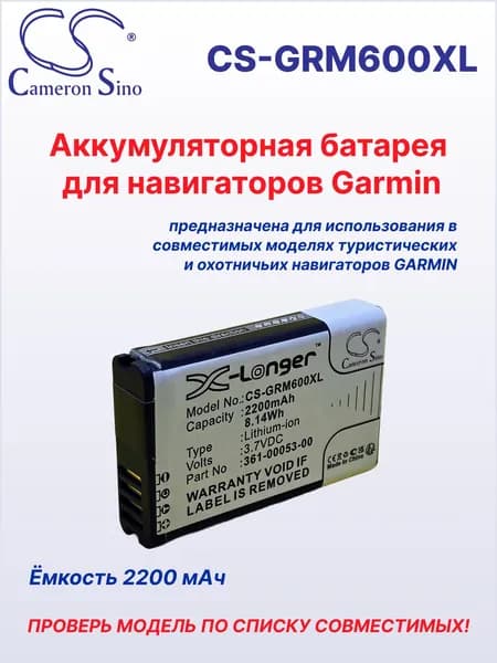 Аккумуляторная батарея Cameron Sino CS-GRM600XL для навигаторов Garmin Montana, Alpha, VIRB (2200 mAh)