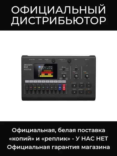 Original R12 портастудия Zoom