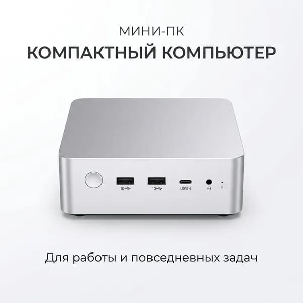 Мини-ПК MINI PRO-AHP (AMD Ryzen 7 8745H, ), серебристый