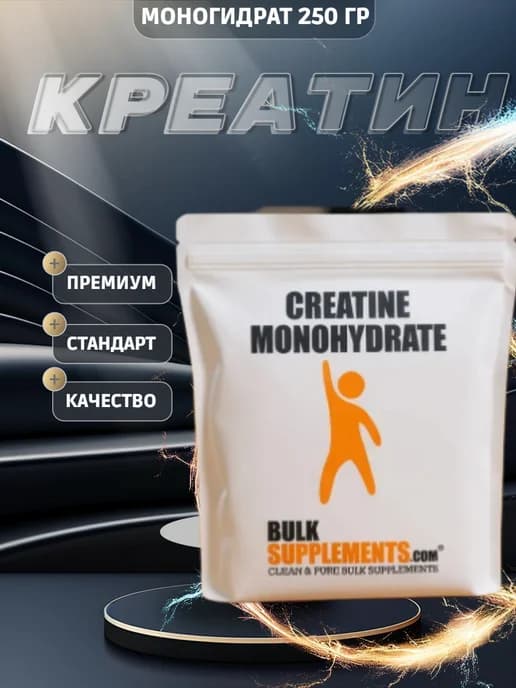 Спортпит Креатин моногидрат 250 г