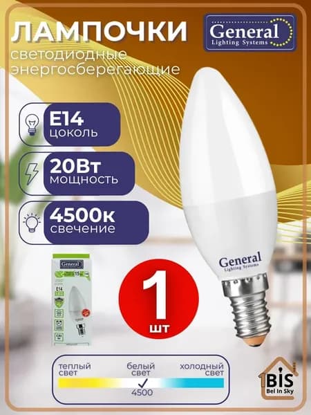 Лампочка светодиодная Свеча Е14, 20Вт, 4500К 1шт