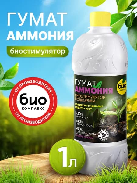 Удобрение Гумат Аммония универсальное органическое 1 л