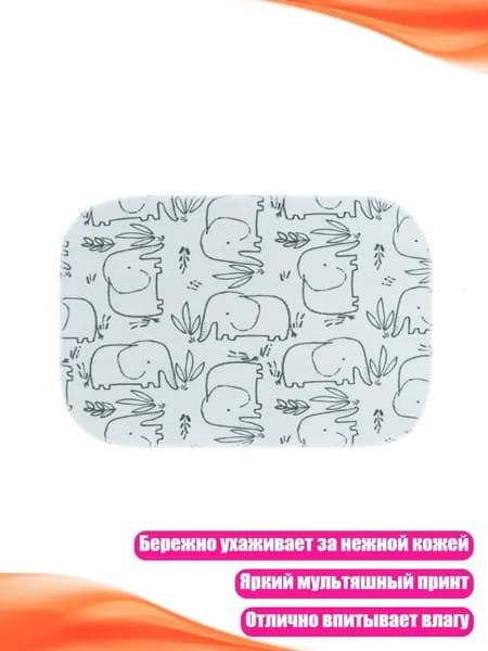Детское впитывающее полотенце, Простые штрихи