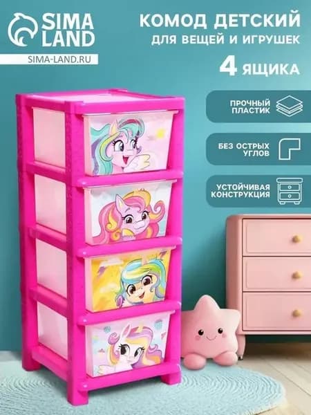 Яркий детский комод с единорожками