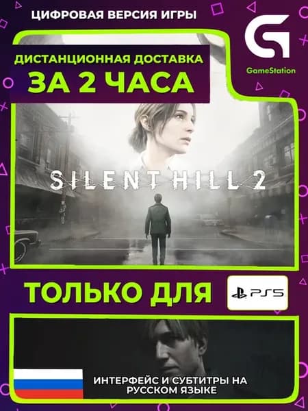 Silent Hill 2 Remake PS5