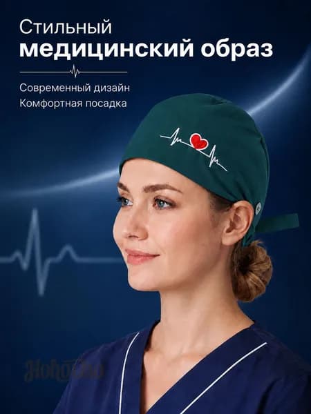 Шапочка медицинская рабочая, лёгкая дышащая ткань, комфорт на смену