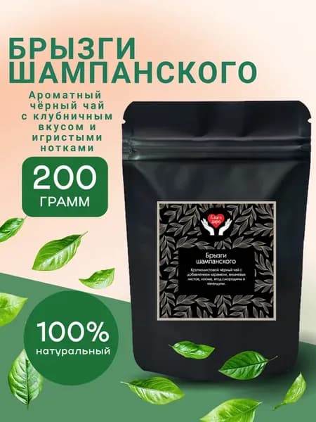 Чай черный листовой Брызги шампанского 200 г