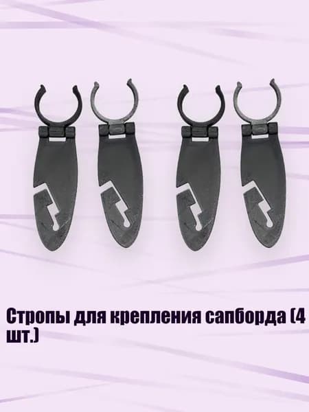 Аксессуары, запчасти для серфинга