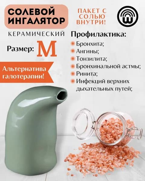 Гималайская соль для ингаляции Wonder LIfe размер М, зеленый